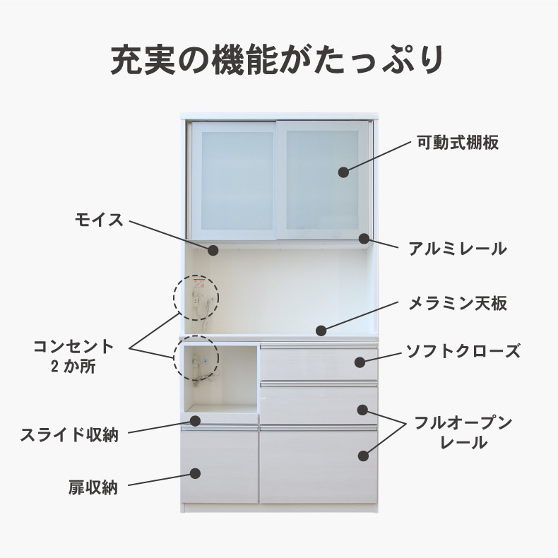 幅100cm食器棚 奥行45-高さ199 バーダック2の機能