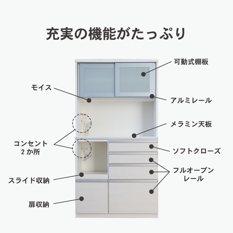 幅100cm食器棚 奥行45-高さ185 バーダック2の機能