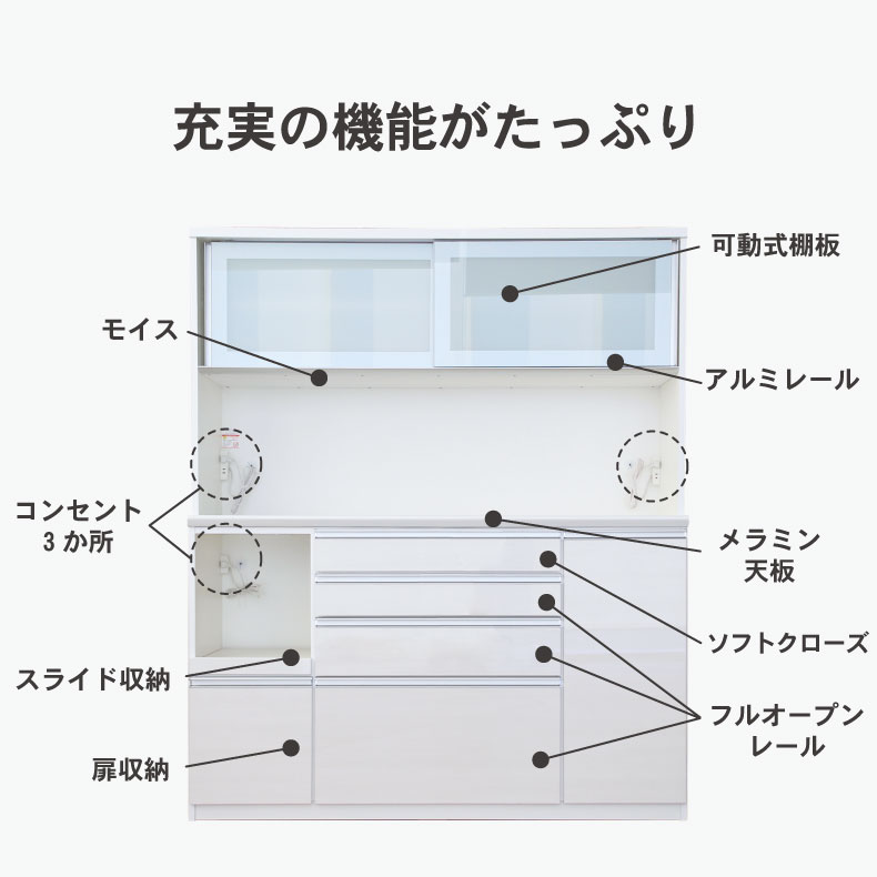 幅160cm食器棚 奥行45-高さ185 バーダック2の機能