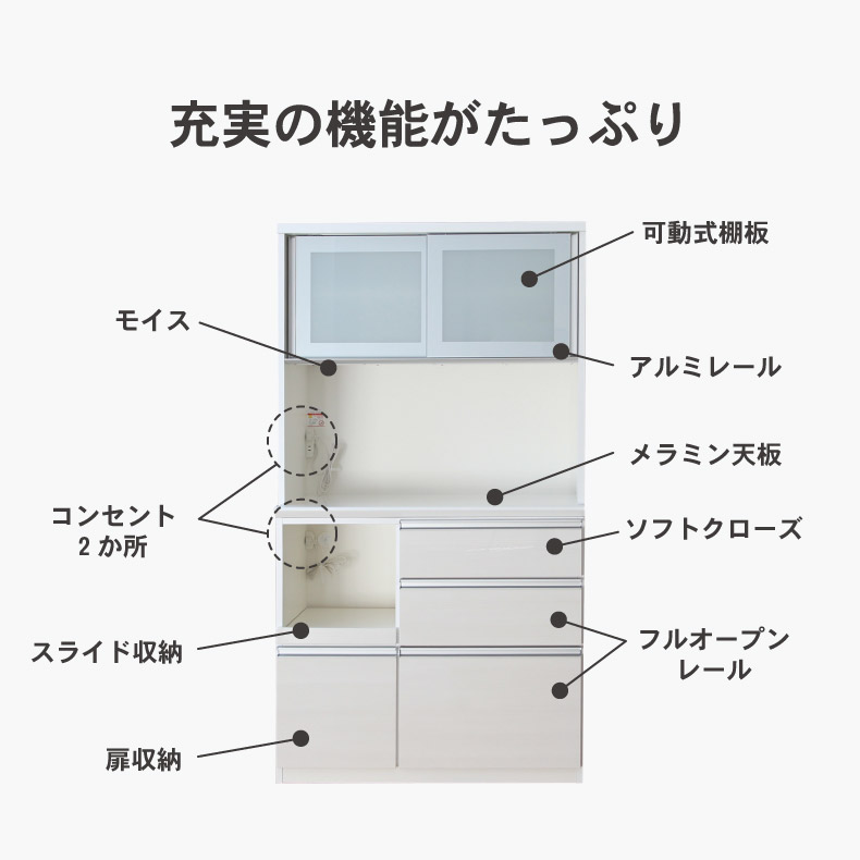 幅100cm食器棚 奥行45-高さ179 バーダック2の機能