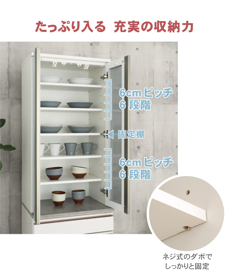 幅60cm食器棚 下台60開戸 カカロの機能