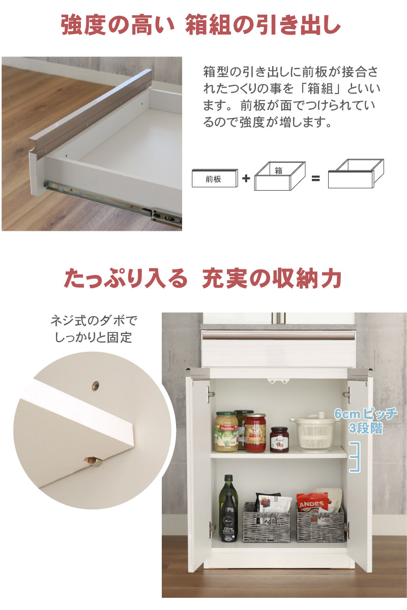 幅60cm食器棚 下台60開戸 カカロの機能