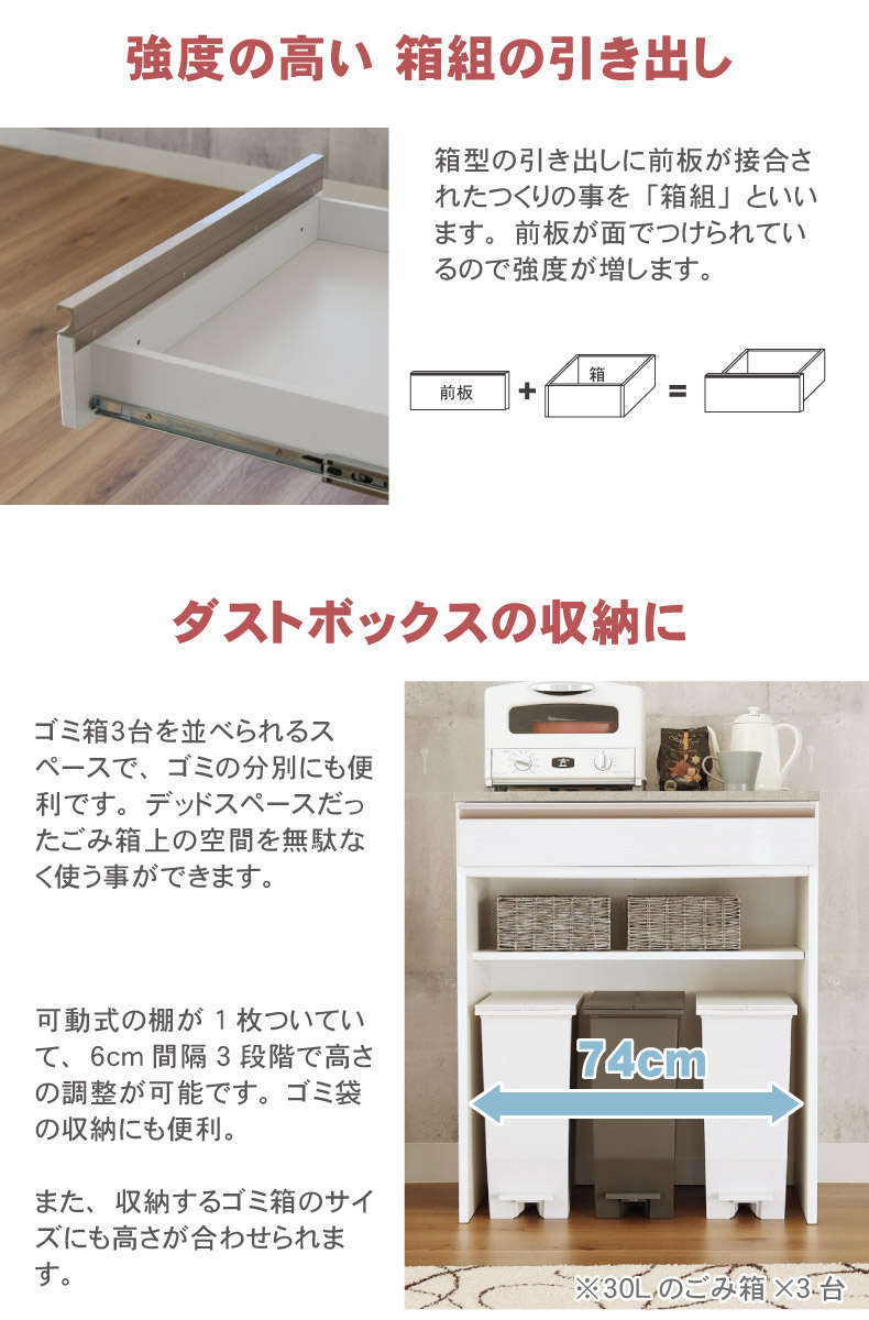 幅80cmカウンター 下台80ダスト カカロの機能