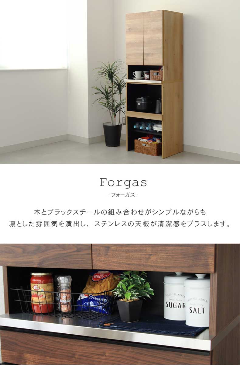 幅60cm食器棚 下台 60cm可動オープン フォーガス