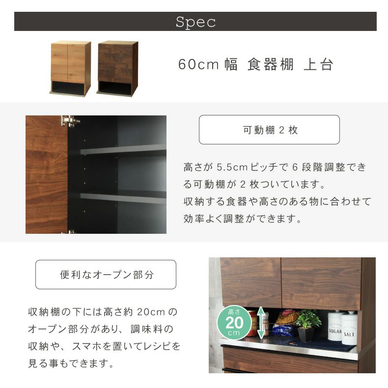 幅60cm食器棚 下台 60cm可動オープン フォーガスの機能