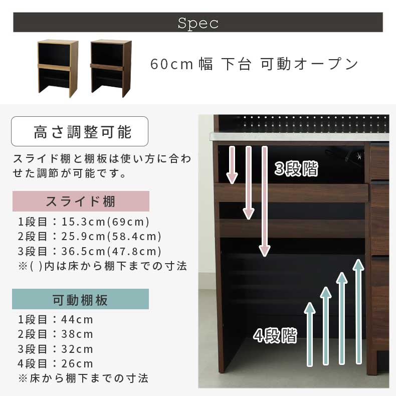 幅60cm食器棚 下台 60cm可動オープン フォーガスの機能