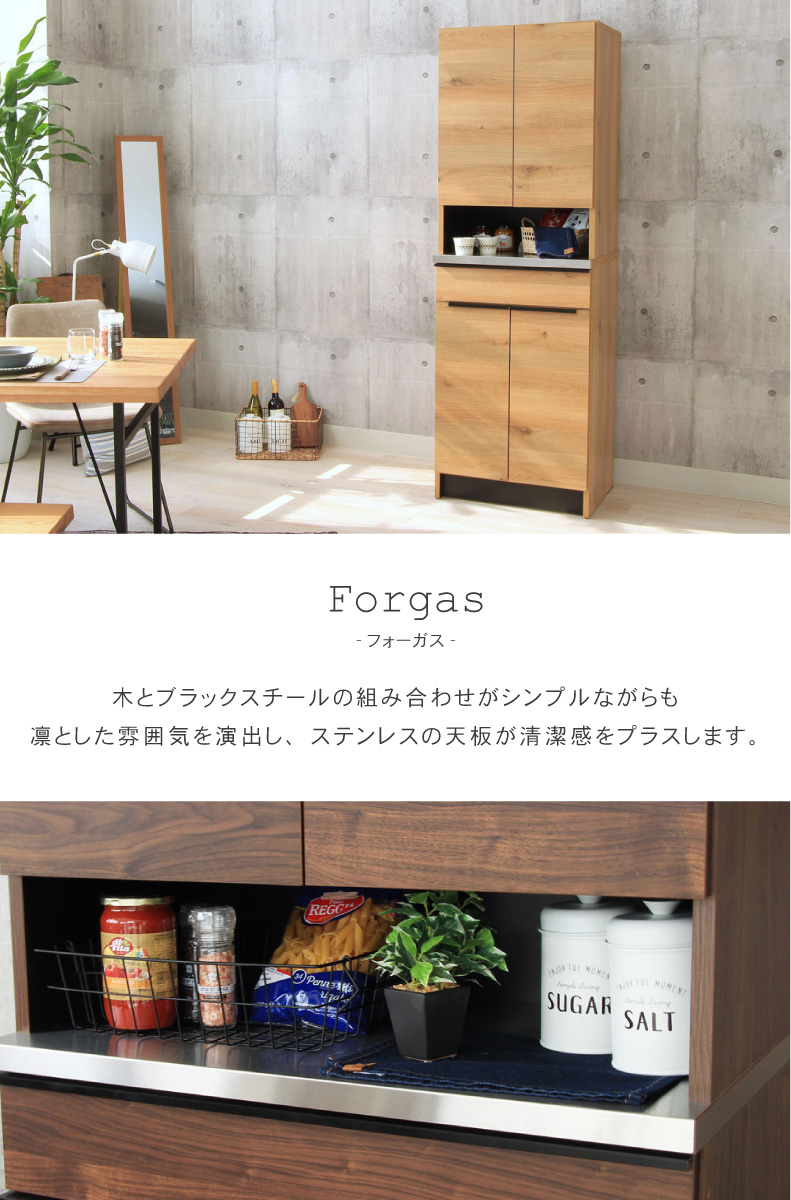 幅60cm食器棚 下台60開戸 フォーガス