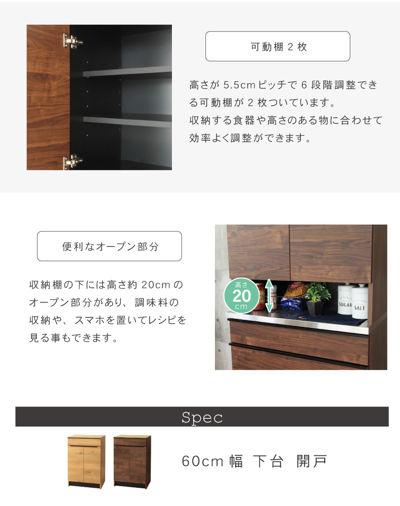 幅60cm食器棚 下台60開戸 フォーガスの機能