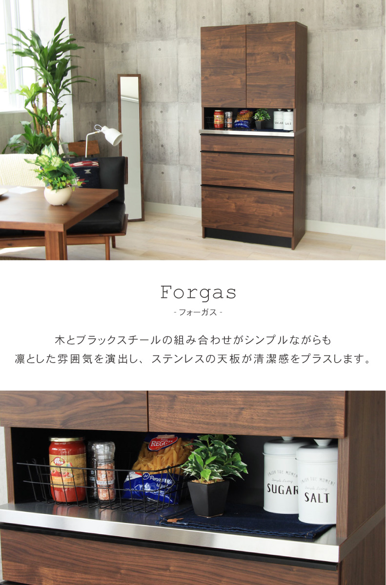 幅80cm食器棚 下台80引出 フォーガス
