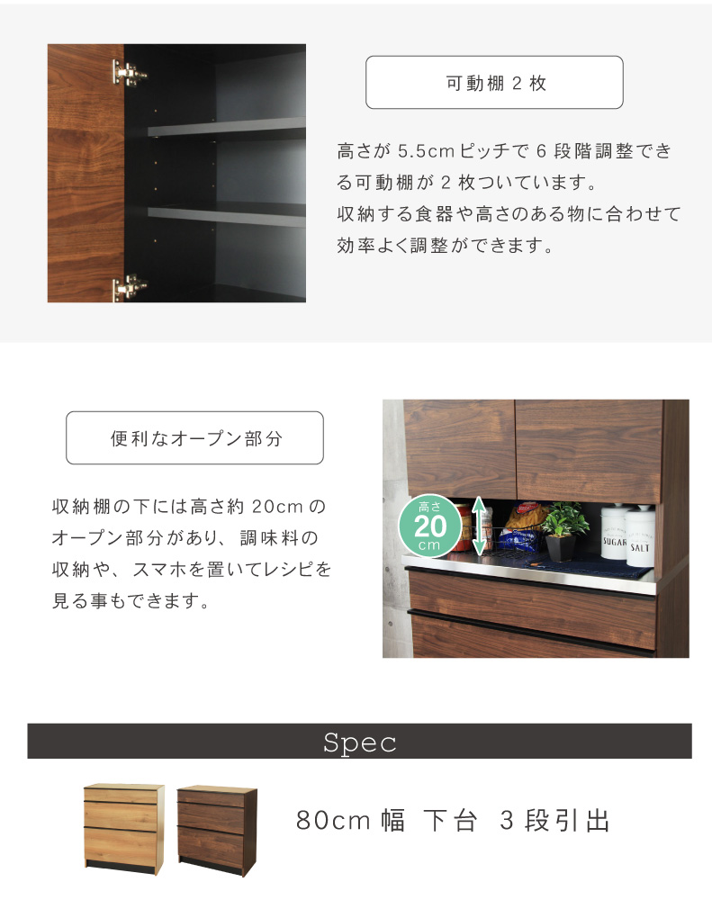 幅80cm食器棚 下台80引出 フォーガスの機能