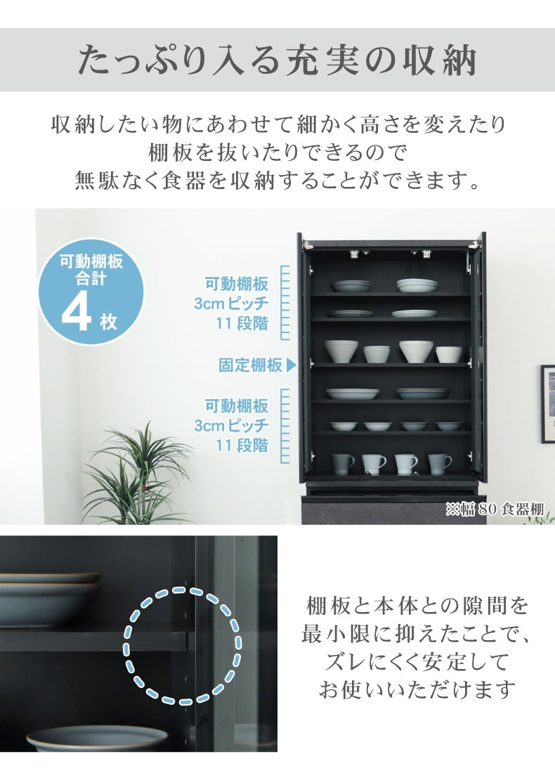幅60cm食器棚 セラスの機能