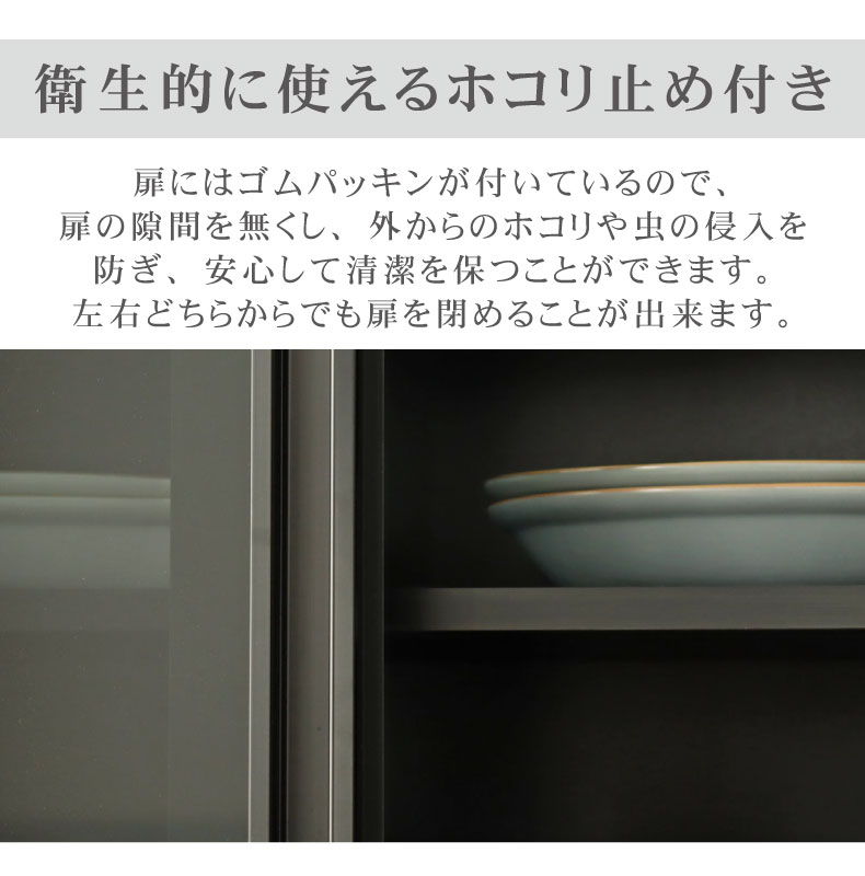 幅80cm食器棚 セラスの機能