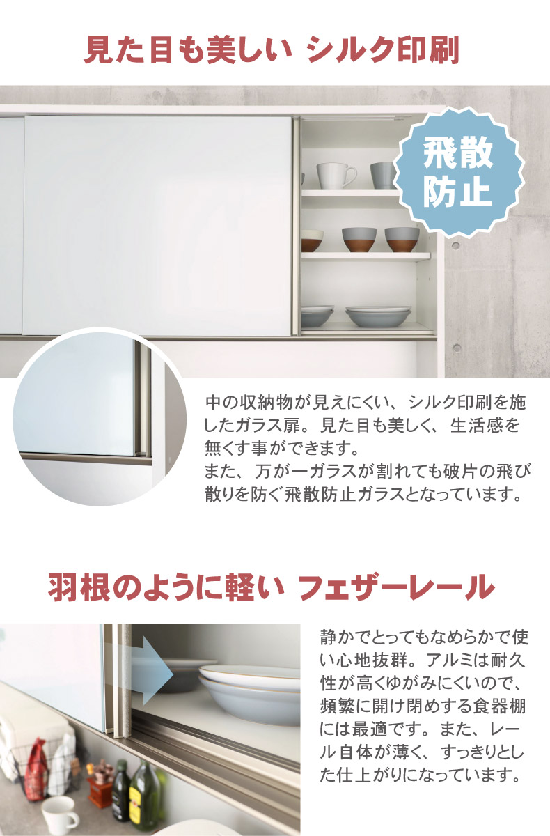 幅140cm食器棚 下台60OP 80引出 カカロの機能