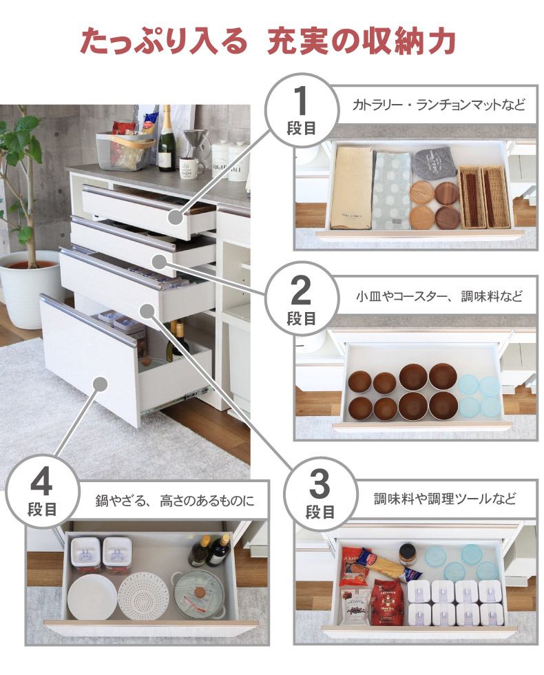 幅140cm食器棚 下台60OP 80引出 カカロの機能