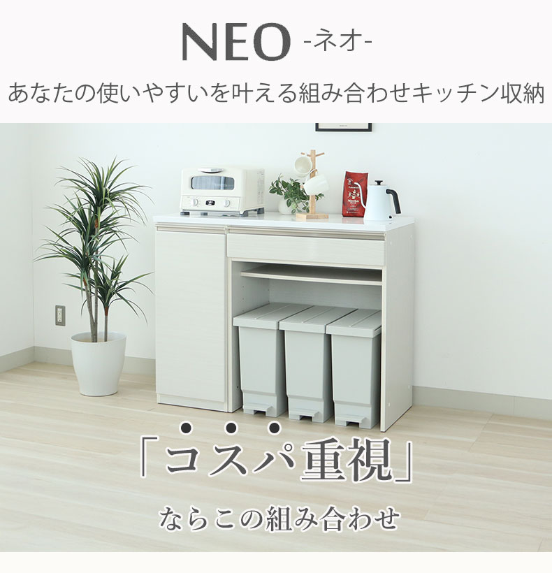 幅120cmカウンター 80ダスト 40左開 ネオ