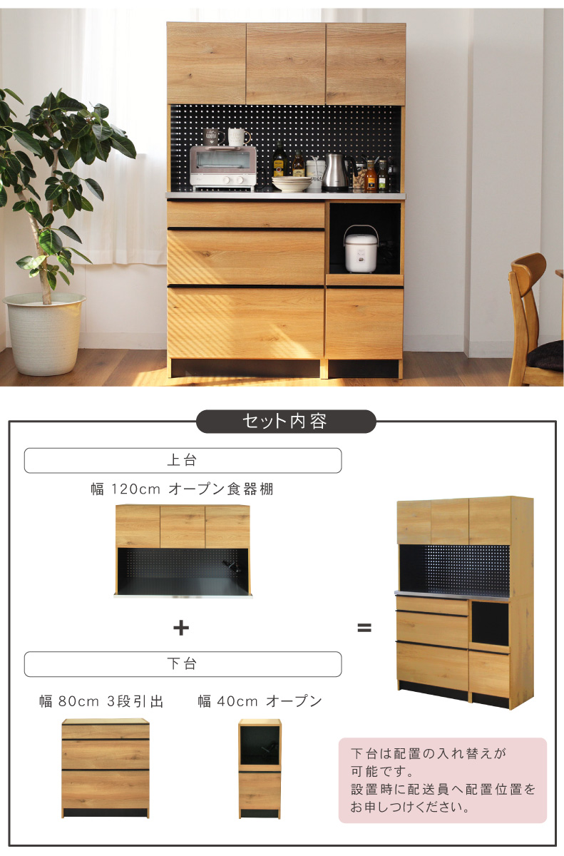 幅120cm食器棚 下台80引出 40OP フォーガス