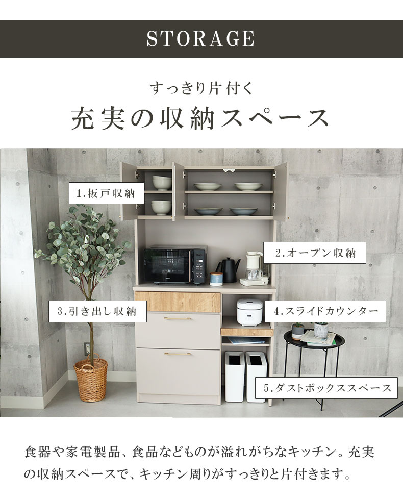 幅105cm 食器棚 ジョブの機能