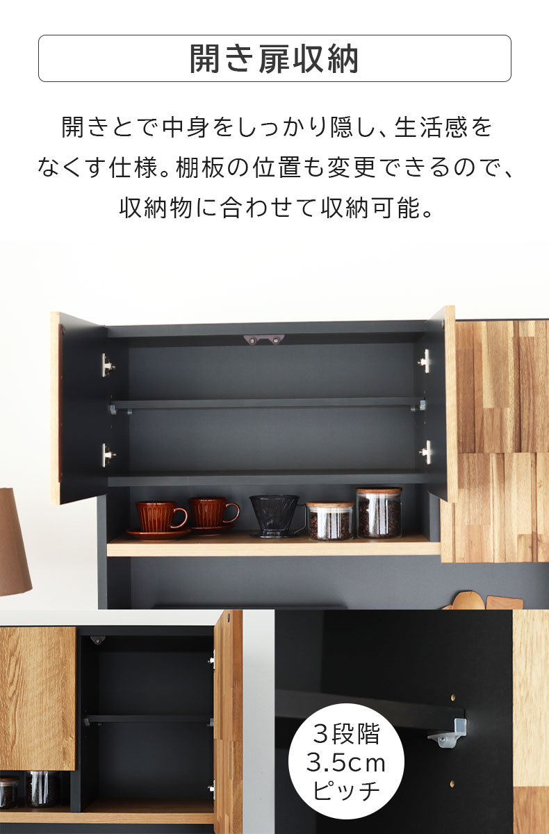 幅105cm食器棚 カンキの機能