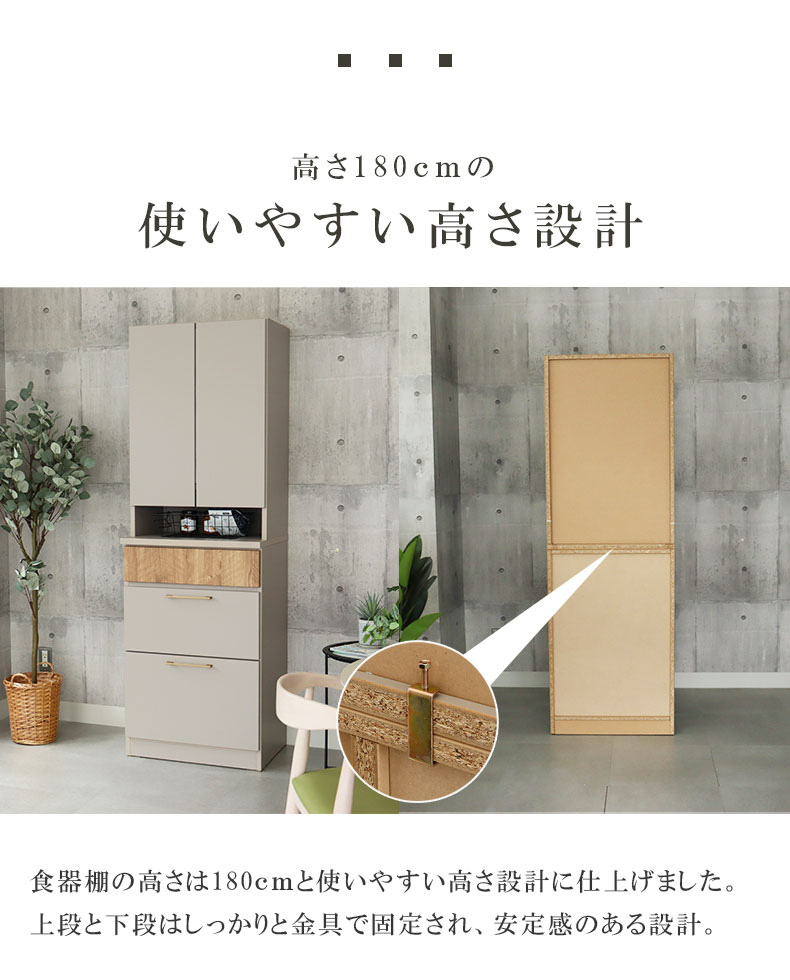 幅60cm 食器棚 ジョブの機能