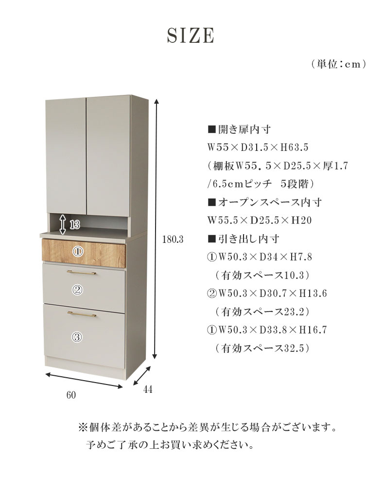 幅60cm 食器棚 ジョブのサイズ1