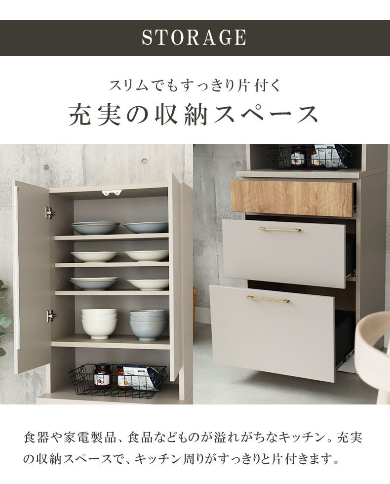 幅60cm 食器棚 ジョブの機能