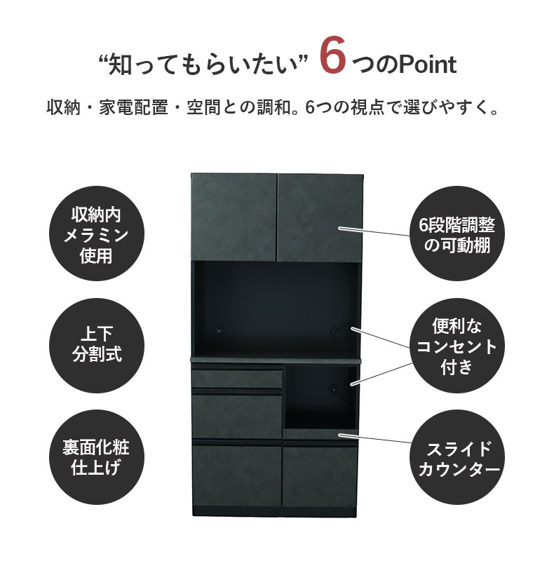 100幅食器棚 ベイカーの機能