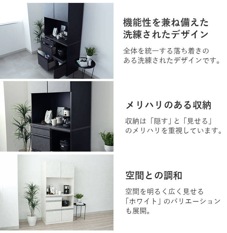 100幅食器棚 ベイカーの機能