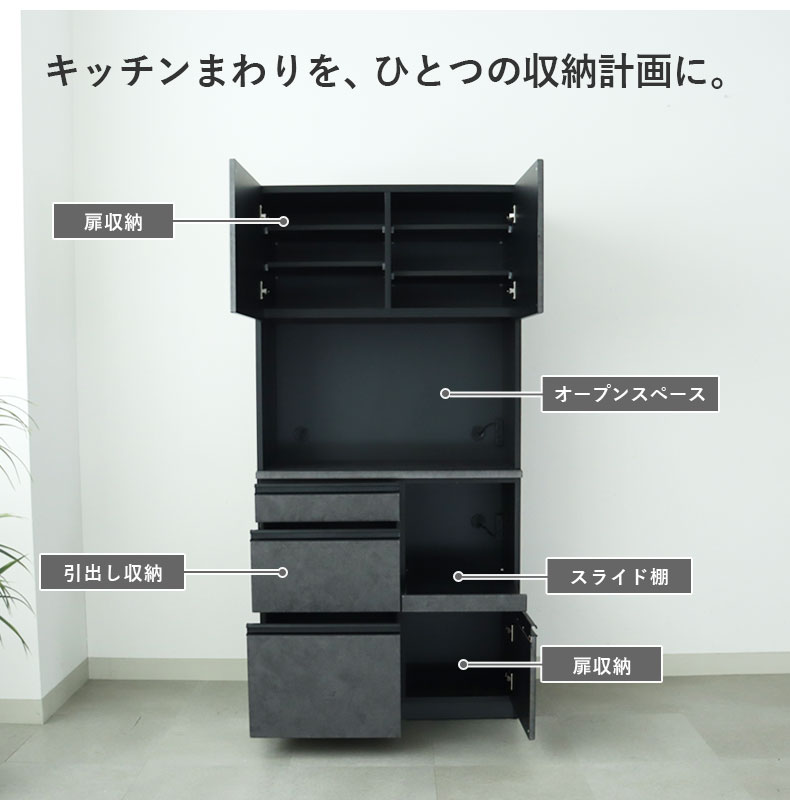 100幅食器棚 ベイカーの機能