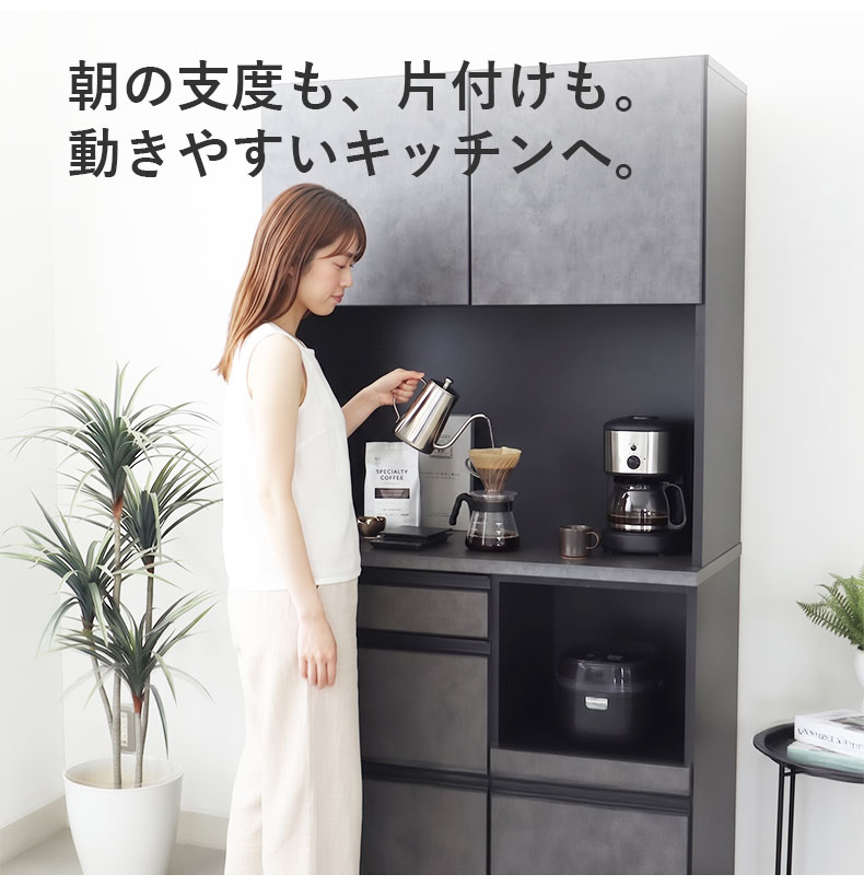 100幅食器棚 ベイカーの機能