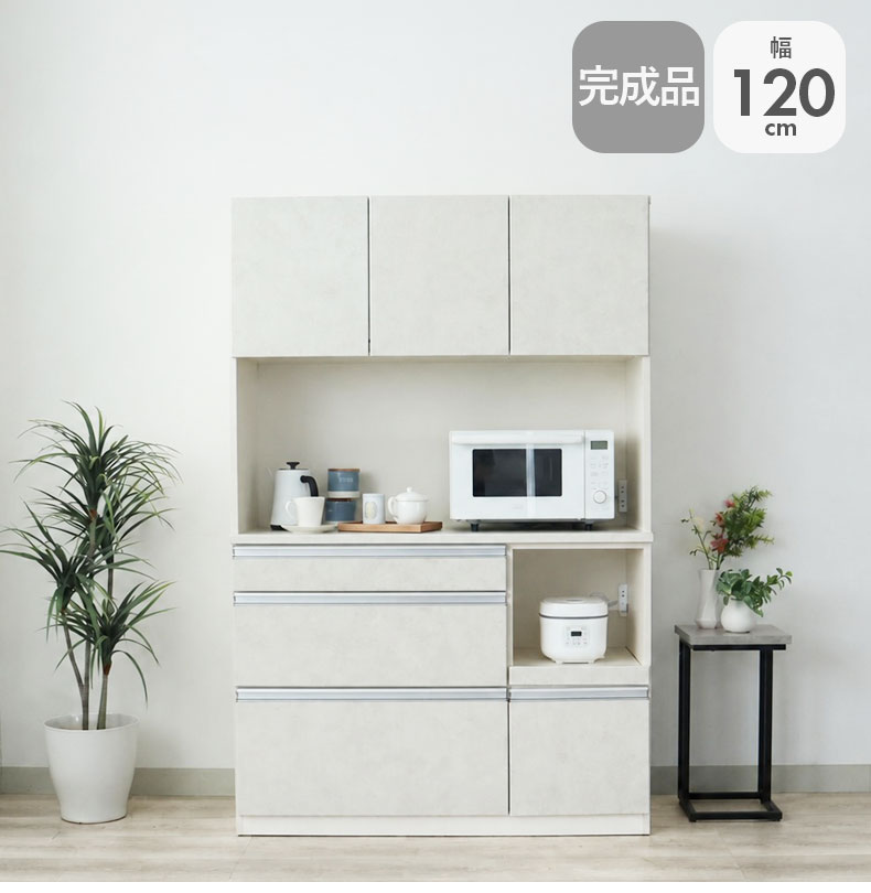 120幅食器棚 ベイカー