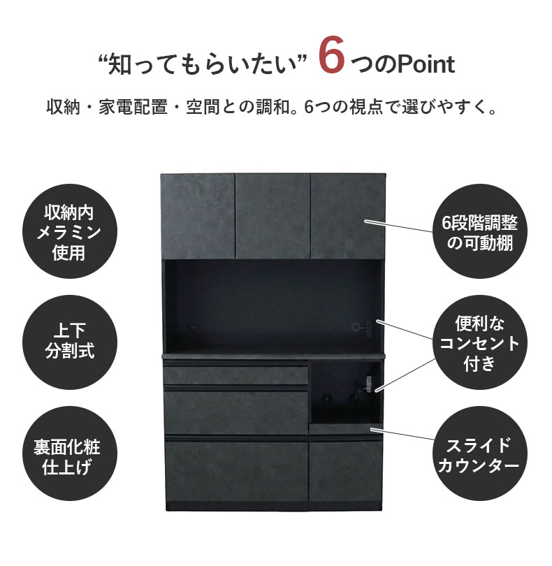 120幅食器棚 ベイカーの機能