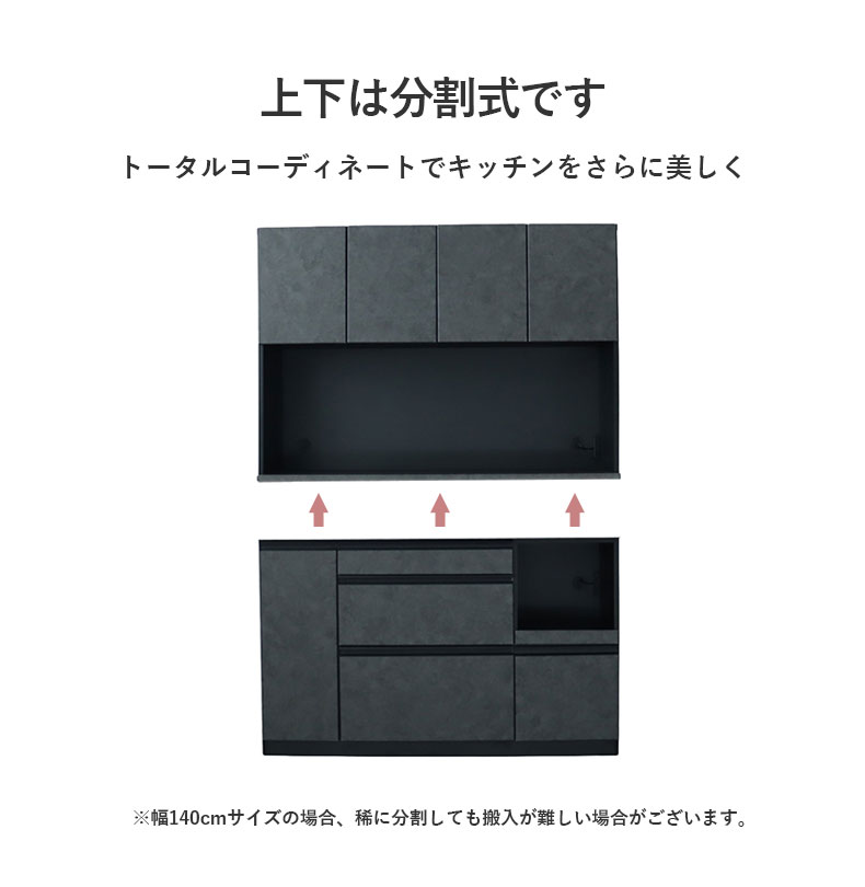 140幅食器棚 ベイカーの機能