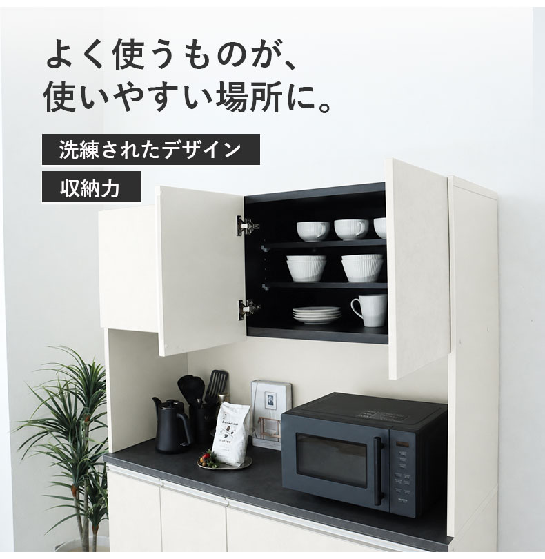140幅食器棚 ベイカーの機能