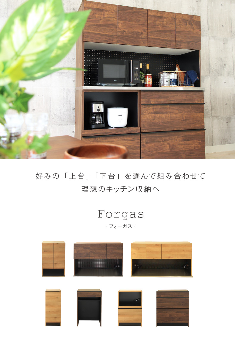 幅60cm 食器棚 上台 フォーガス