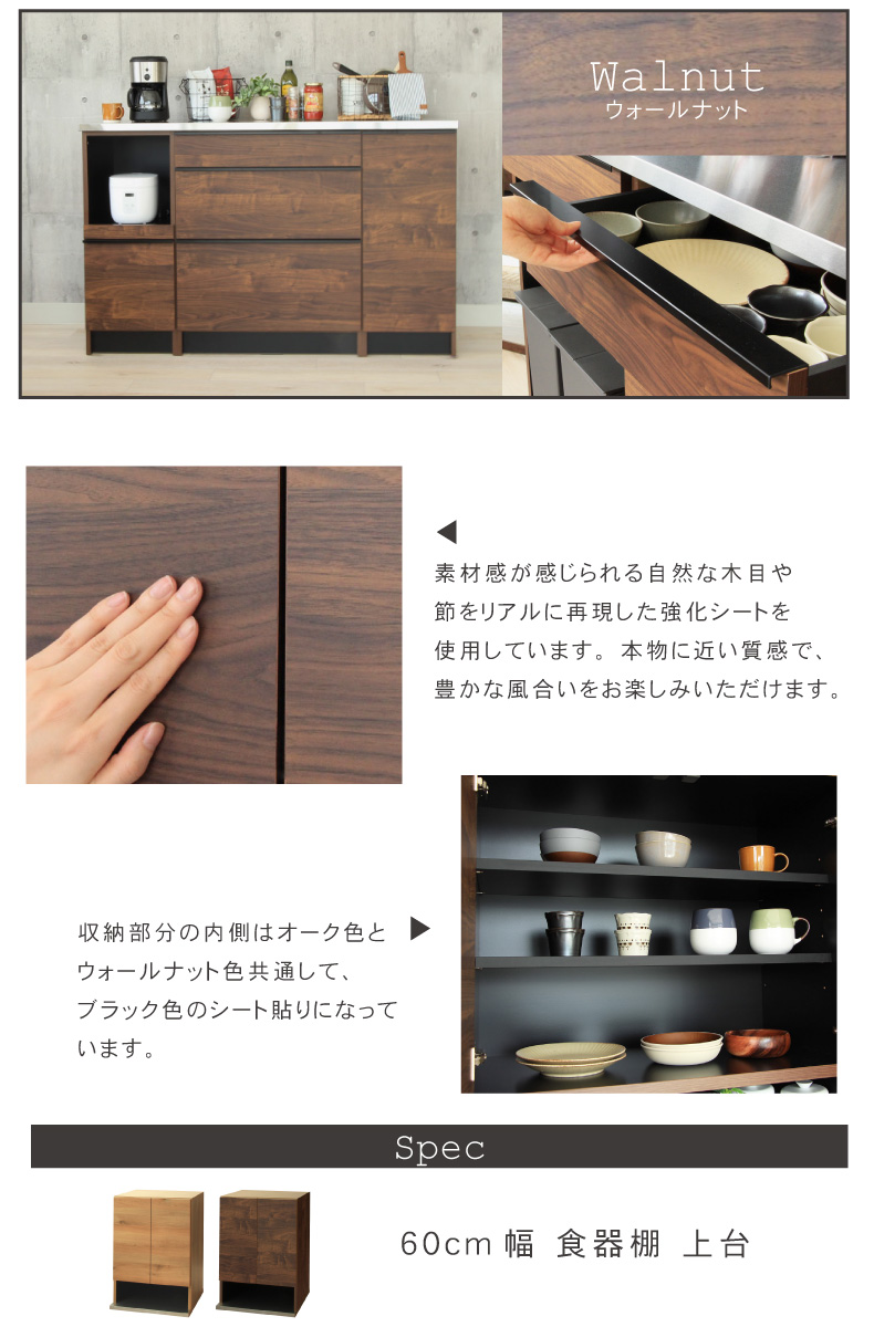 幅60cm 食器棚 上台 フォーガスのカラー