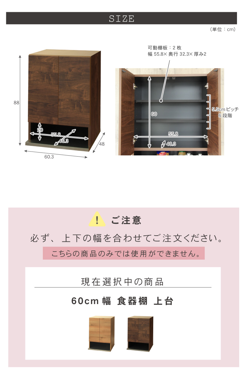 幅60cm 食器棚 上台 フォーガスのサイズ1
