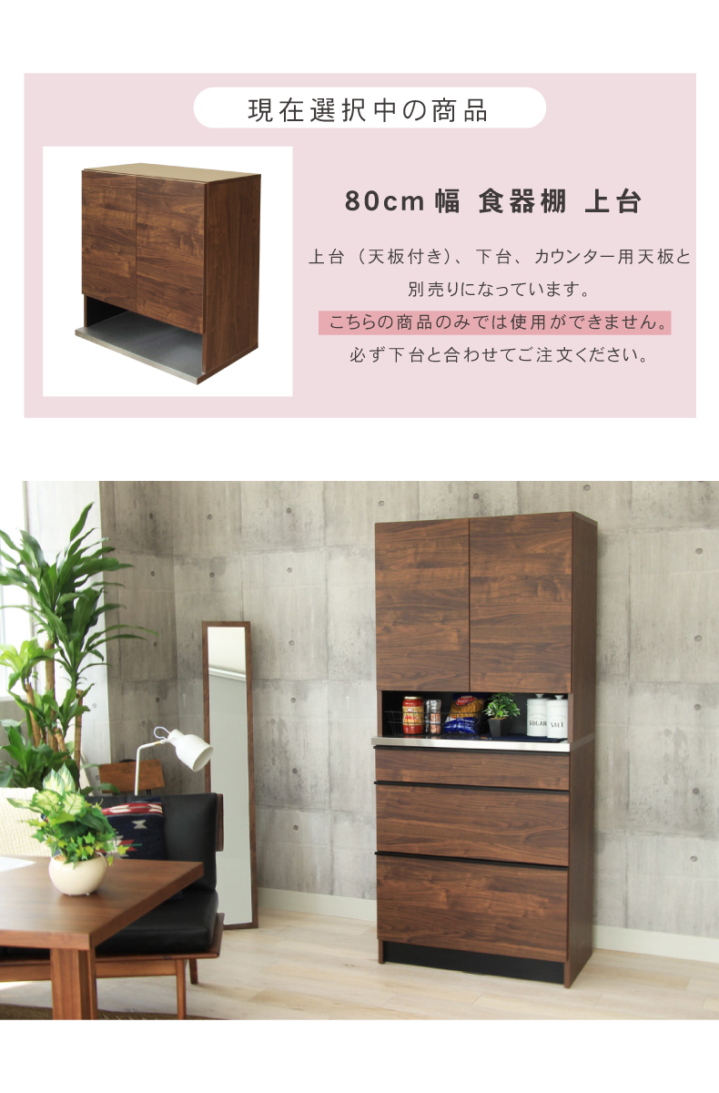 幅80cm 食器棚 上台 フォーガス