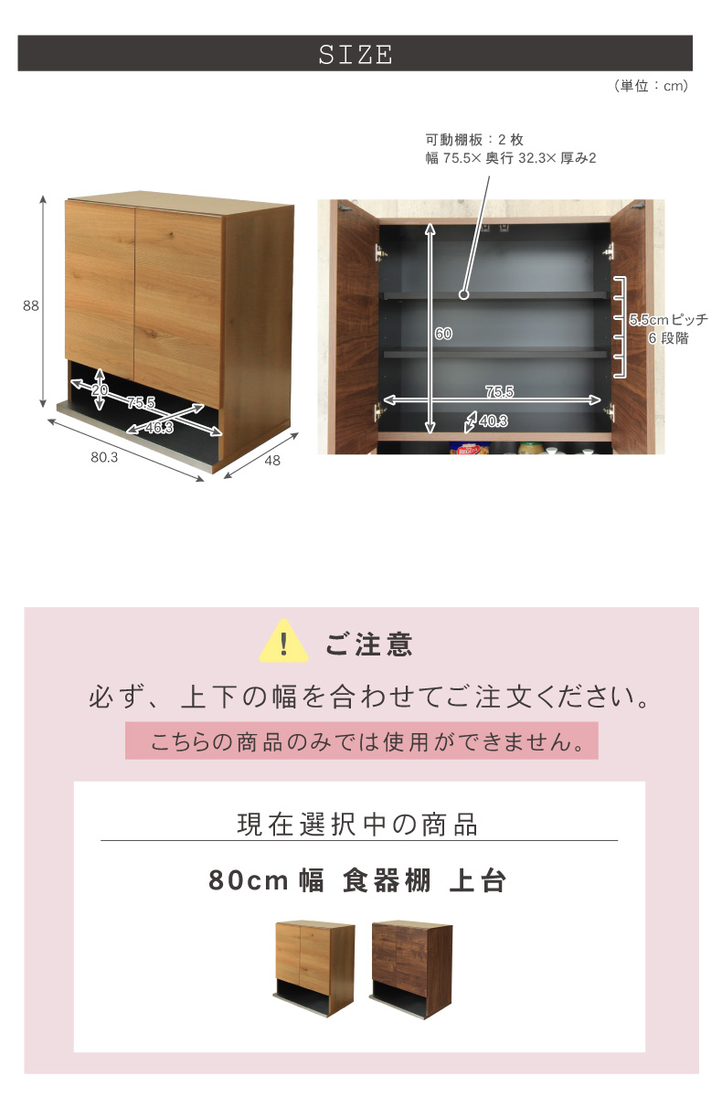 幅80cm 食器棚 上台 フォーガスのサイズ1