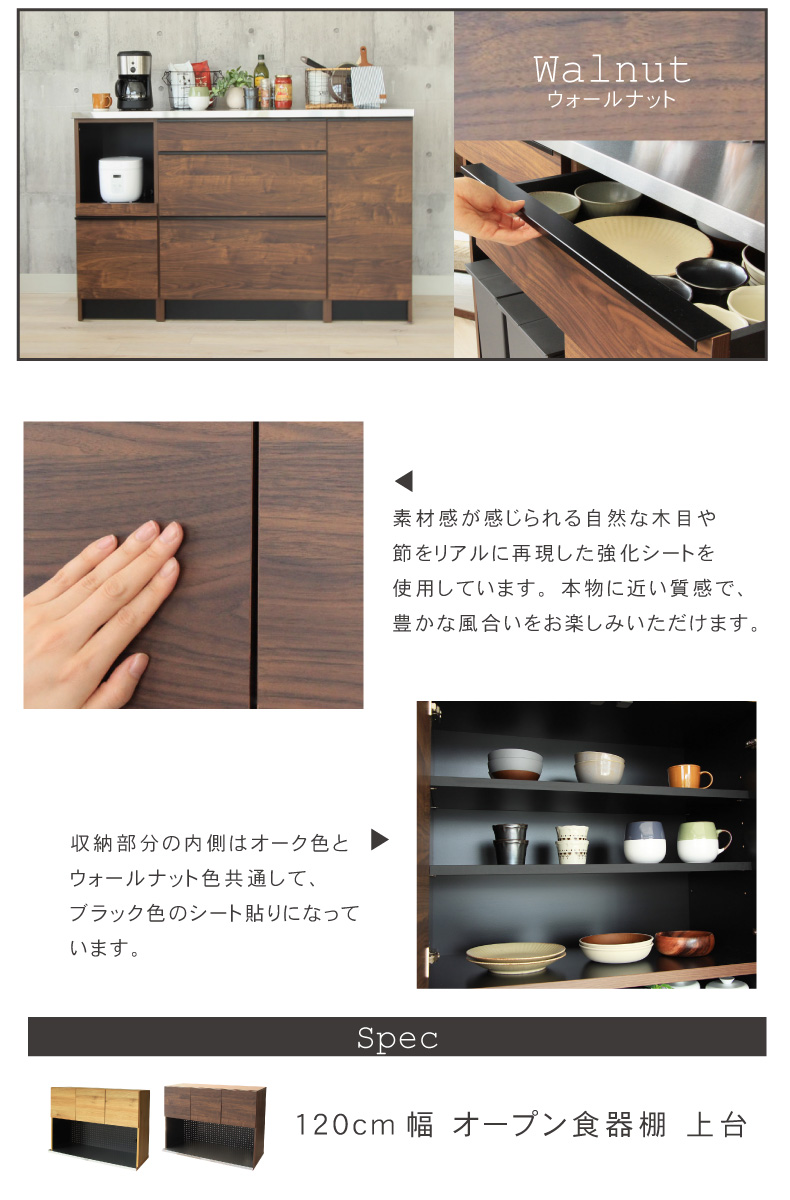 幅120cm オープン食器棚 上台 フォーガスのカラー