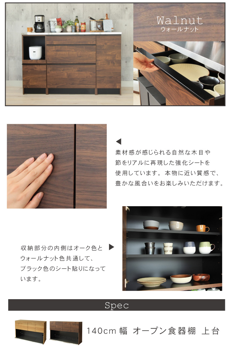 幅140cm オープン食器棚 上台 フォーガスのカラー