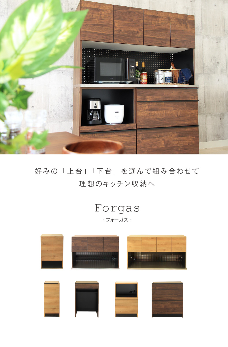 幅160cm オープン食器棚 上台 フォーガス