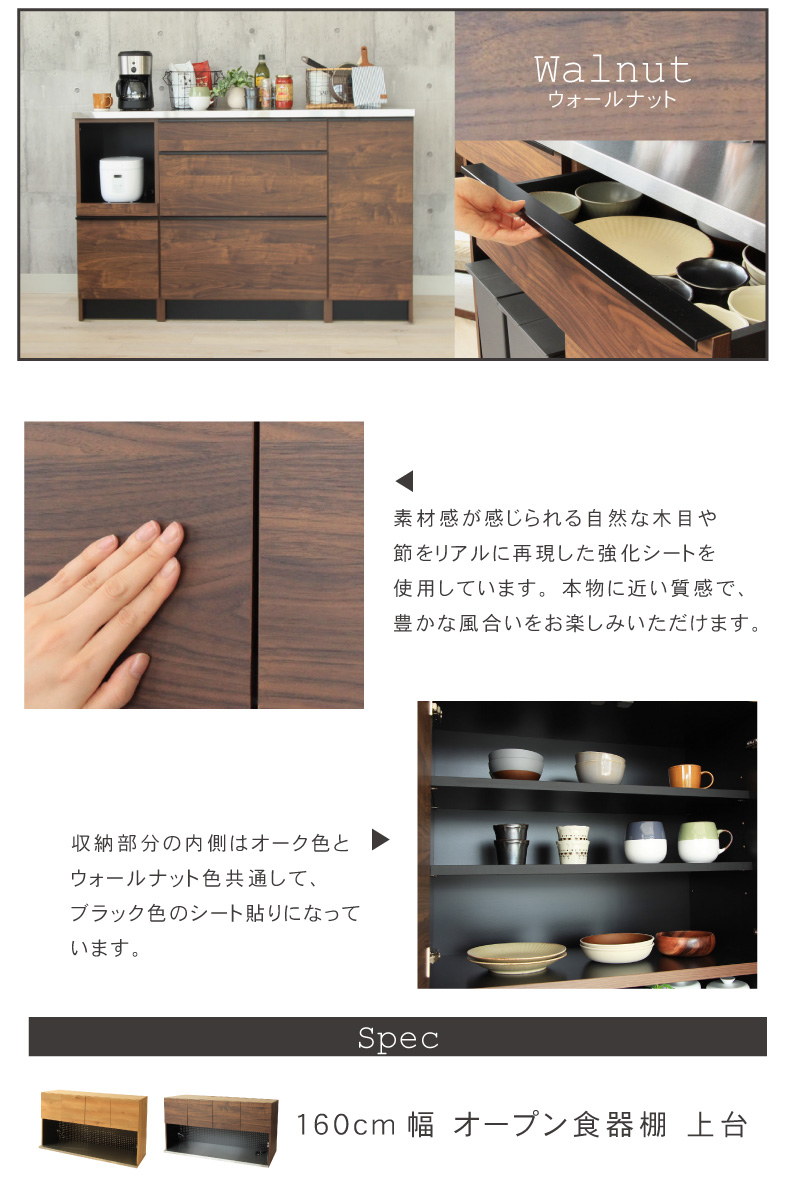 幅160cm オープン食器棚 上台 フォーガスのカラー