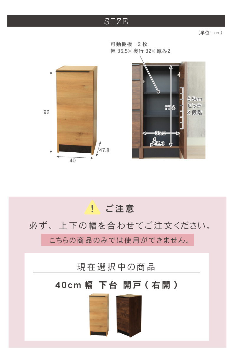 幅40cm 下台 開き戸(右開き) フォーガスのサイズ1
