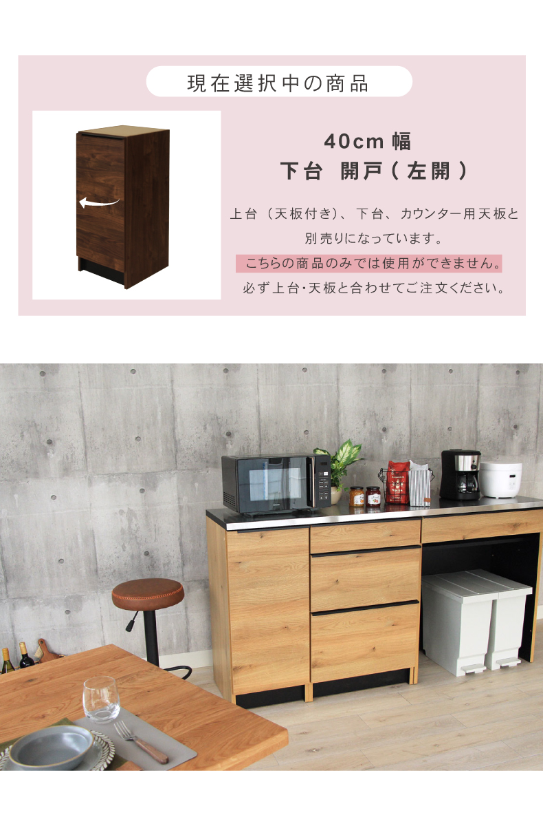 幅40cm 下台 開き戸(左開き) フォーガス