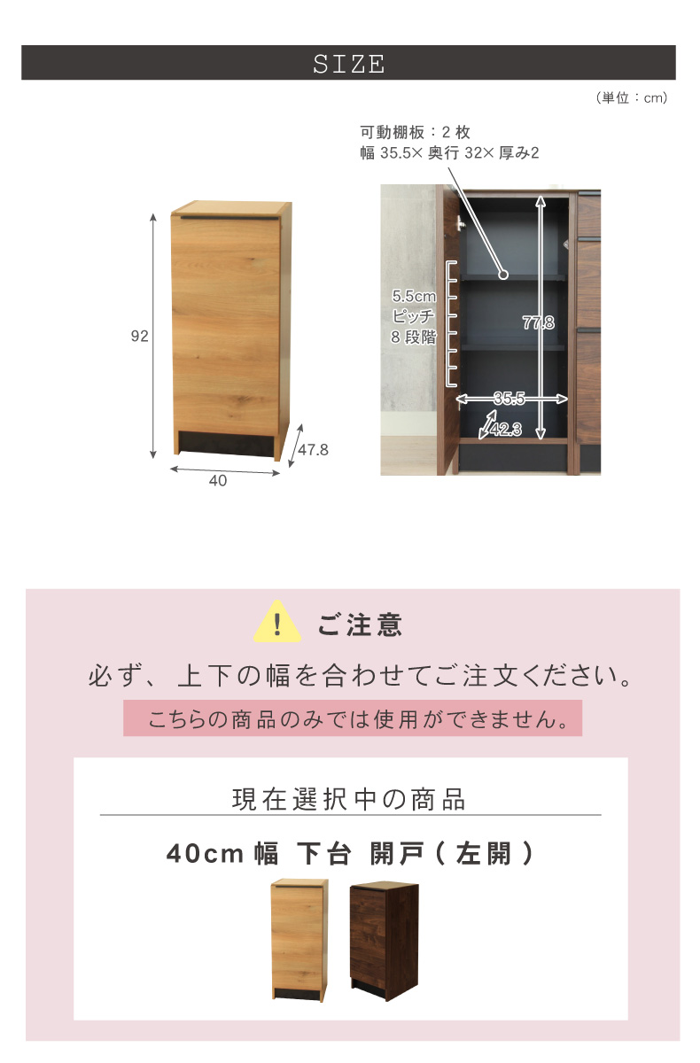 幅40cm 下台 開き戸(左開き) フォーガスのサイズ1