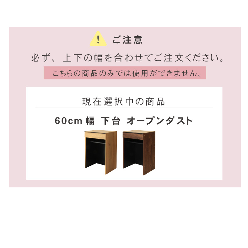 幅60cm 下台 オープンダスト フォーガスのサイズ1