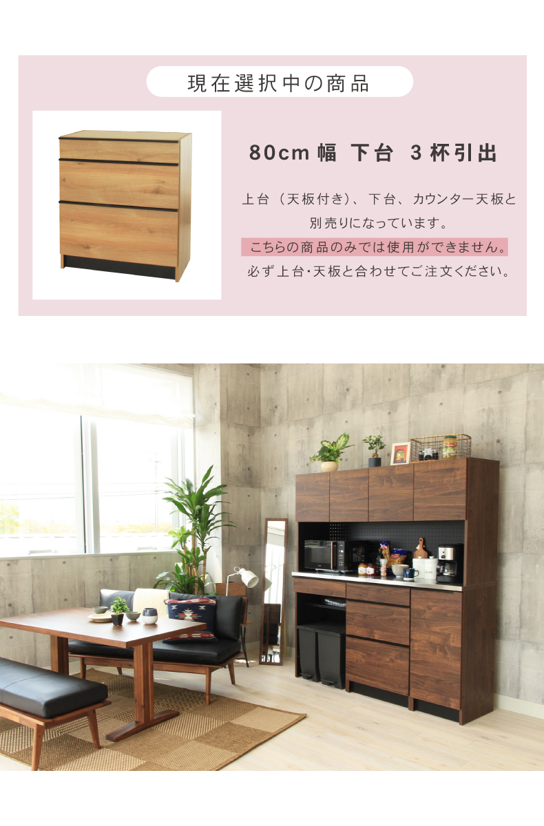 幅80cm 下台 3杯引出 フォーガス
