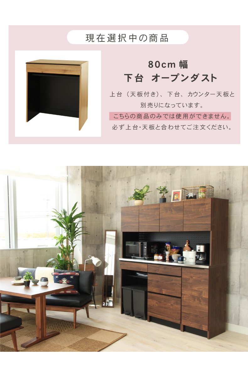 幅80cm 下台 オープンダスト フォーガス