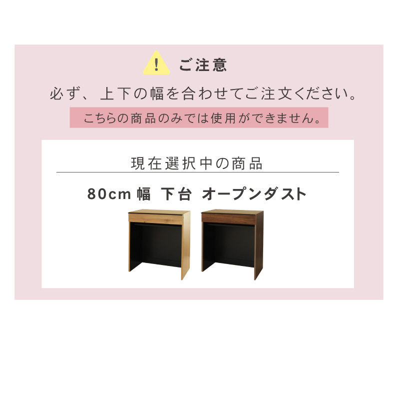 幅80cm 下台 オープンダスト フォーガスのサイズ1