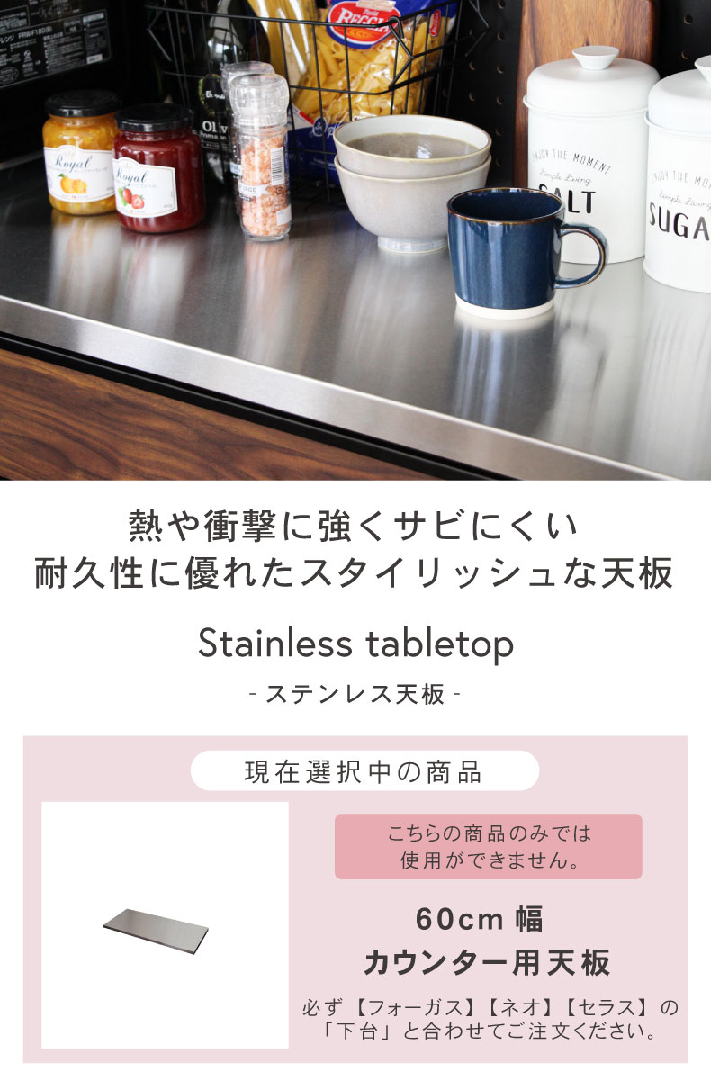 幅60cm カウンター用天板 フォーガス
